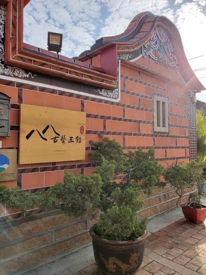 八八古藝民宿 Jinning Exterior photo